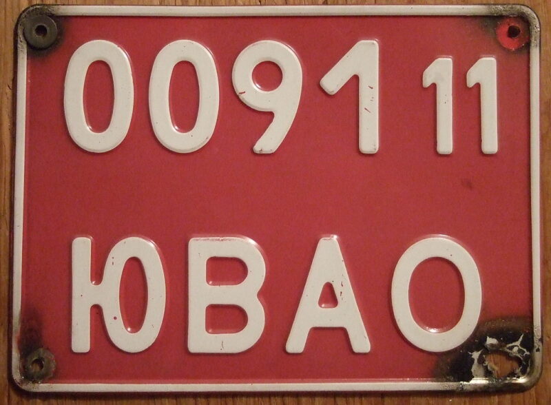 RUSSIA, MOSCOW c.2009 ---PRIVATE DETACHED GARAGE LICENSE plate